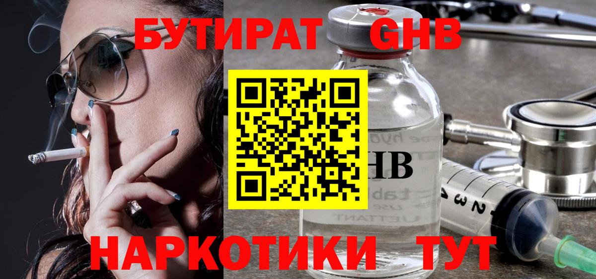 Грозный  БУТИРАТ  Вход с VPN  Бутират 99% 