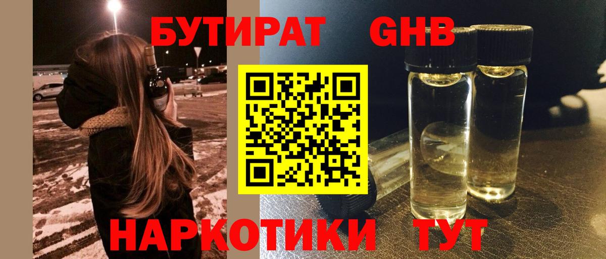 Бутират вода Грозный