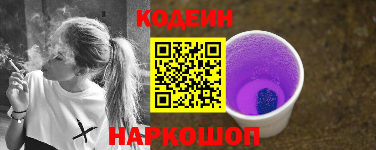 Кодеиновый сироп Lean напиток Lean (лин)  Codein напиток Lean (лин)  Вход с VPN  Грозный 