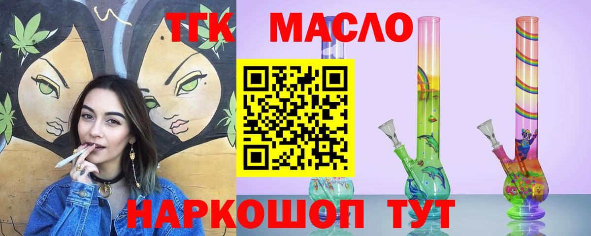 Дистиллят ТГК вейп с тгк Грозный